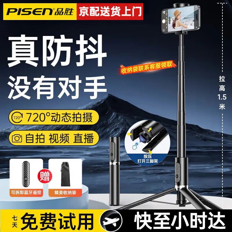 品勝 手機(jī)自拍桿伸縮三腳架 360度旋轉(zhuǎn)多功能手持便攜防抖支架 一體式設(shè)計(jì)丨加固三腳架丨便攜升級(jí)款 券后29.8元