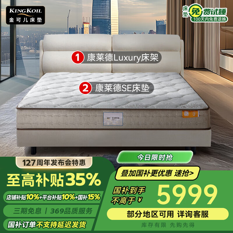 國家補(bǔ)貼：金可兒 KING KOIL 乳膠床墊分區(qū)彈簧偏硬護(hù)脊 180*200cm 5573.45元