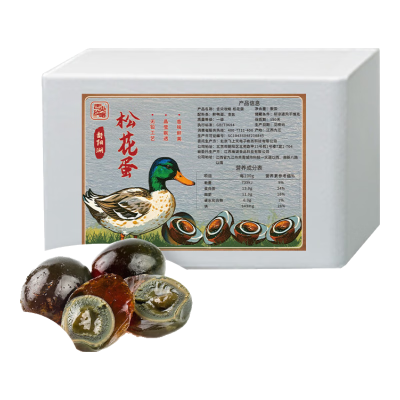 皮蛋松花蛋无铅工艺古法腌制鸭蛋佐餐伴侣 6枚（单枚50g以上） 5.95元