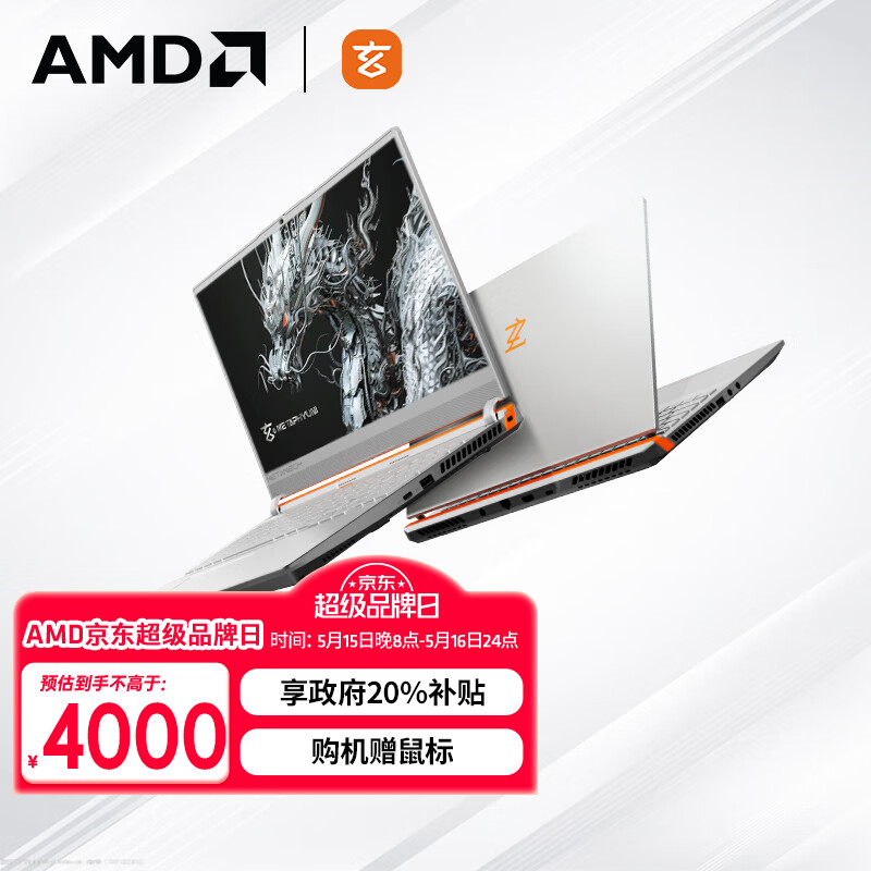 玄派 玄机星 七代锐龙版 16.1英寸 游戏本 银色 3976.01元