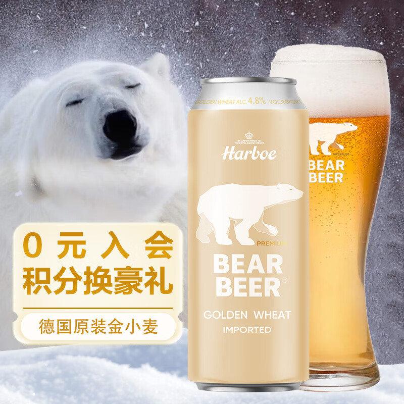 豪鉑熊 BearBeer 金小麥白啤酒 500ml*24聽 德國進口 88.7元