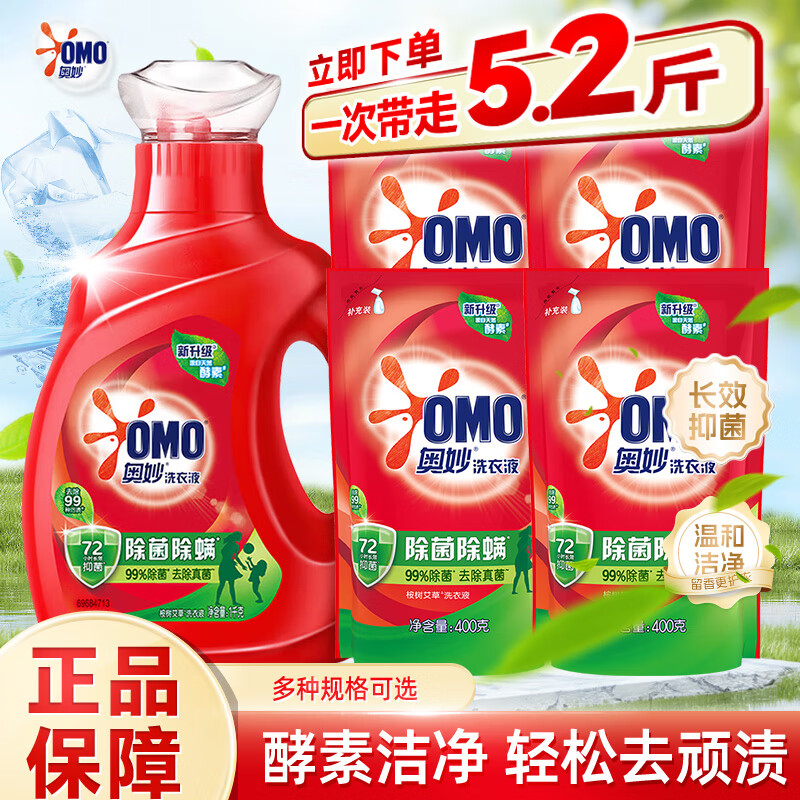 限移動(dòng)端、京東百億補(bǔ)貼：奧妙 洗衣液除菌除螨5.2斤裝1kg+400g*4袋 券后14.35元
