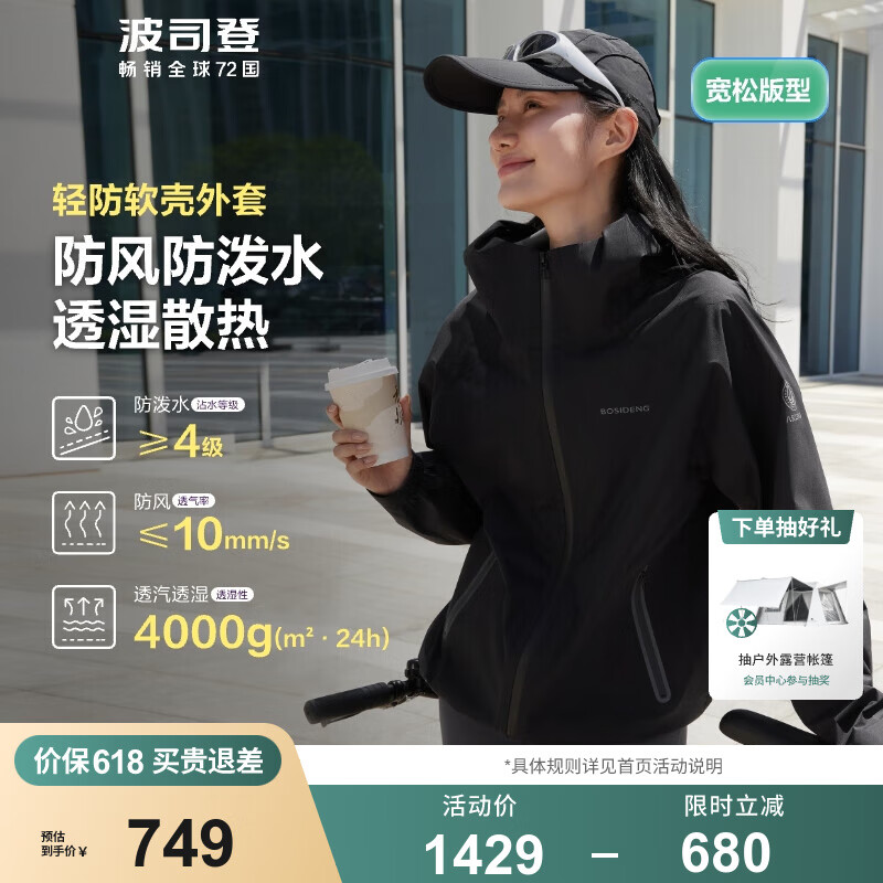 波司登 城市輕戶外軟殼男 B40532020 三色可選 券后529元