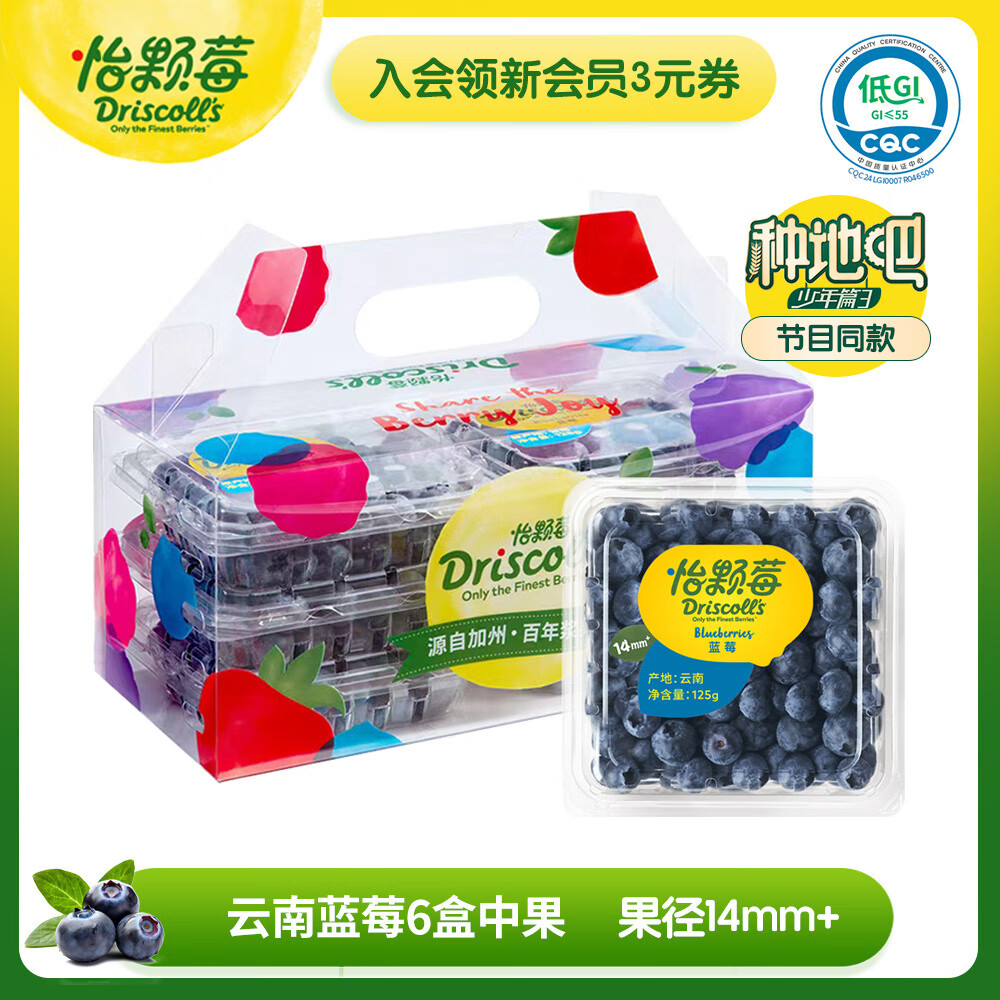 Driscoll\'s 怡顆莓 當(dāng)季云南藍莓14mm+ 6盒禮盒裝 125g/盒 生鮮水果禮盒 46.51元