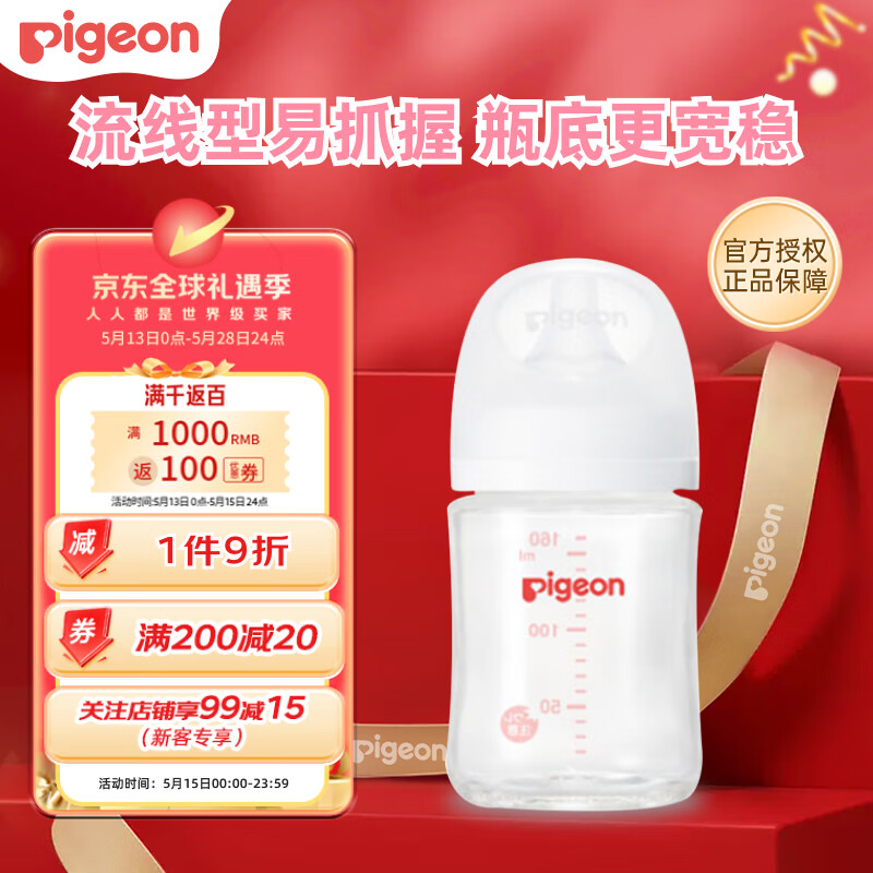 貝親 寶寶玻璃奶瓶 第3代 160ml+SS奶嘴 券后74.25元