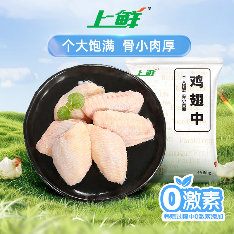 上鮮 雞翅中 1kg 34.95元