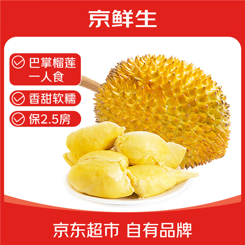 京鮮生 泰國金枕頭新鮮榴蓮水果 2.0-3.0斤 源頭直發(fā) 包 郵 1元