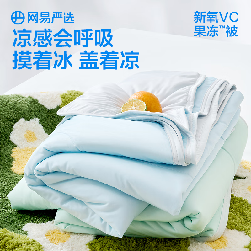 網(wǎng)易嚴(yán)選 夏涼被 7A級抗菌雙面涼感果凍被 200x230cm（適合1.5m/1.8m床） 94元