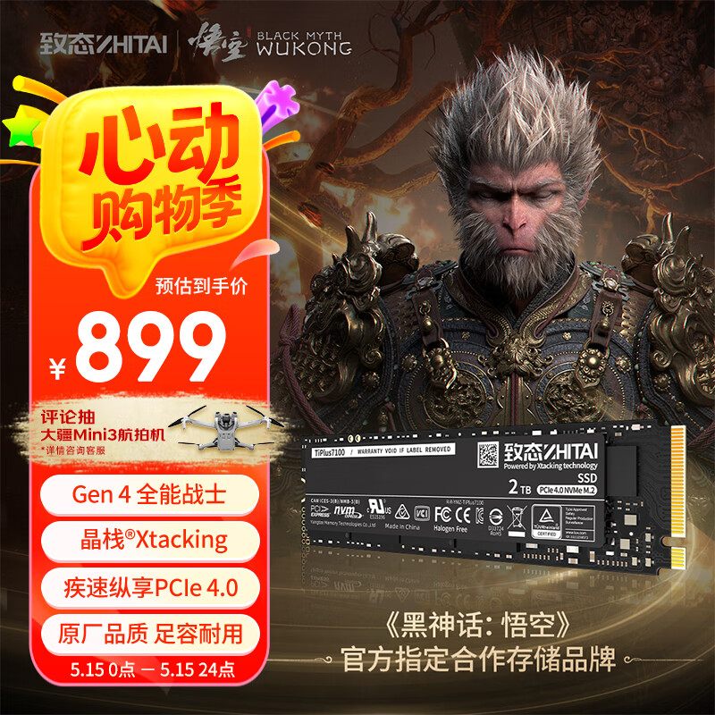 歷史低價！致態(tài) TiPlus7100 固態(tài)硬盤 NVMe M.2接口 2TB（PCI-E4.0） ￥784.62