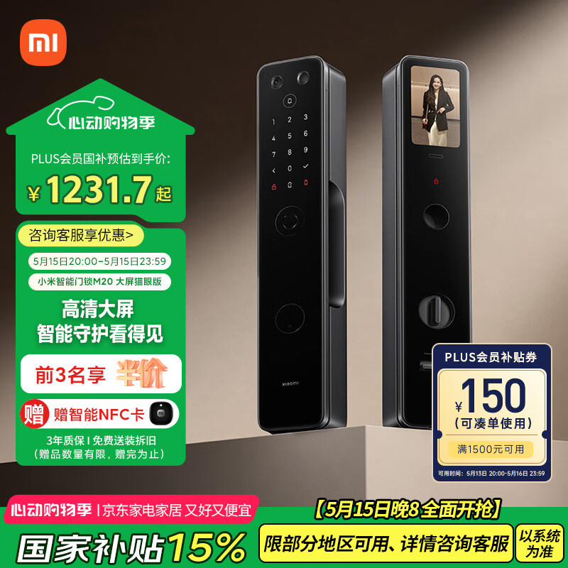 小米 Xiaomi XMZNMST05YD 智能門鎖 M20 大屏貓眼版 黑色 券后1195.28元