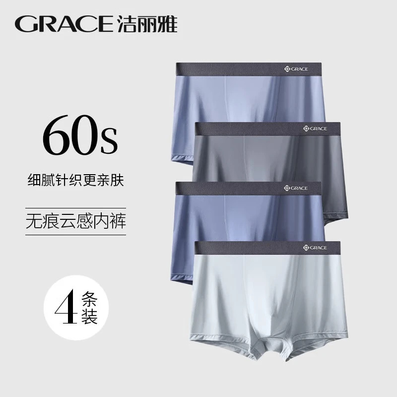 潔麗雅 男士冰絲抗菌無痕涼感四角內(nèi)褲4條裝 券后20.9元