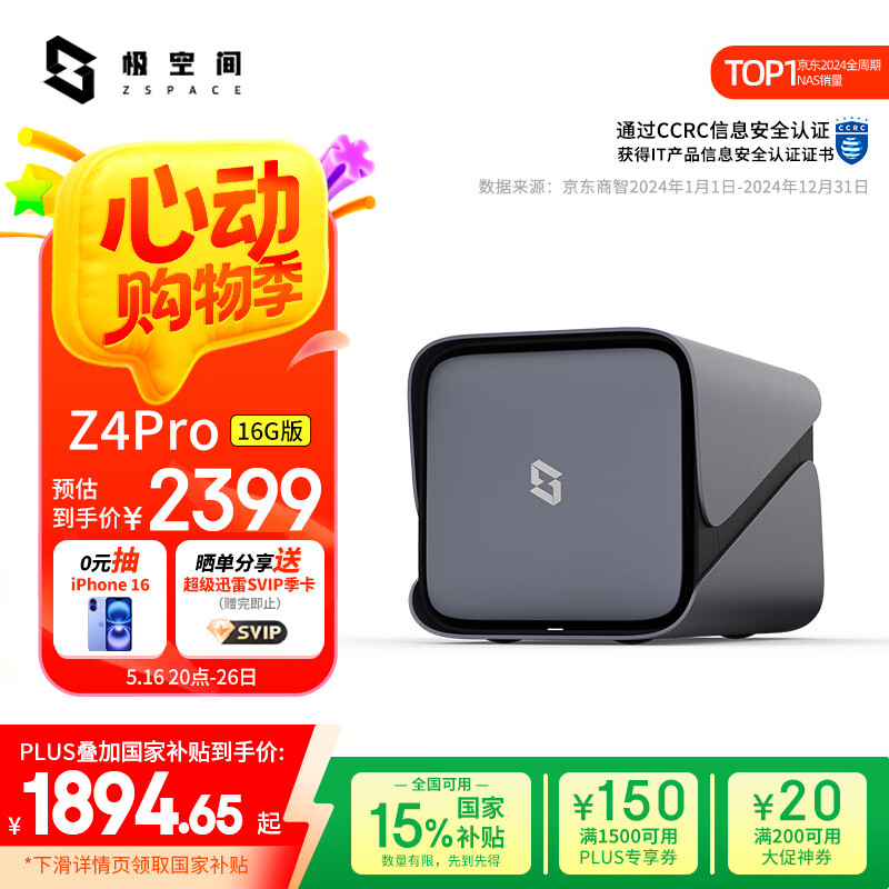 極空間 ZSpace 私有云 Z4Pro 16G版 4盤位NAS存儲(chǔ)（N97、16GB) 1894.65元
