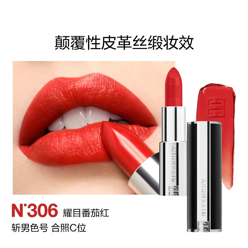 GIVENCHY 紀(jì)梵希 高定香榭唇膏 #N306 斬男番茄紅 3.4g 123.34元（需買2件，需用券）