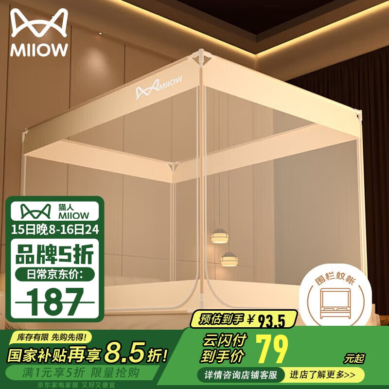 貓人 蚊帳家用防摔嬰兒A類抗菌加密帳紗三開門坐床方頂蚊帳 1.8米床 79.48元