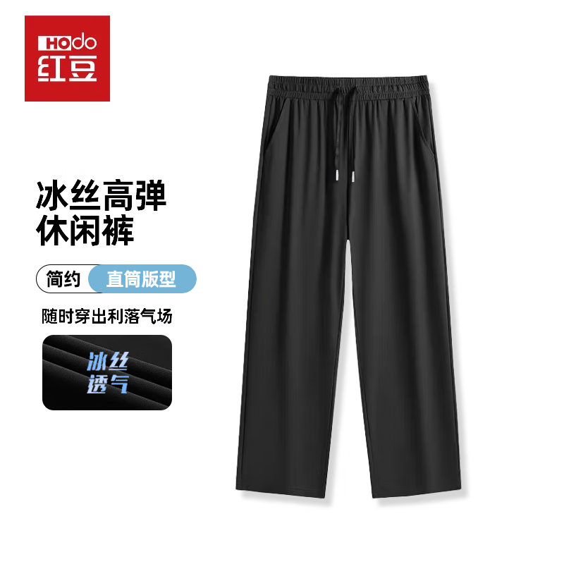 红豆男装 冰丝休闲裤2025新款夏季男款直筒速干百搭凉感休闲冰丝裤运动长裤 黑色 XL 券后24.9元
