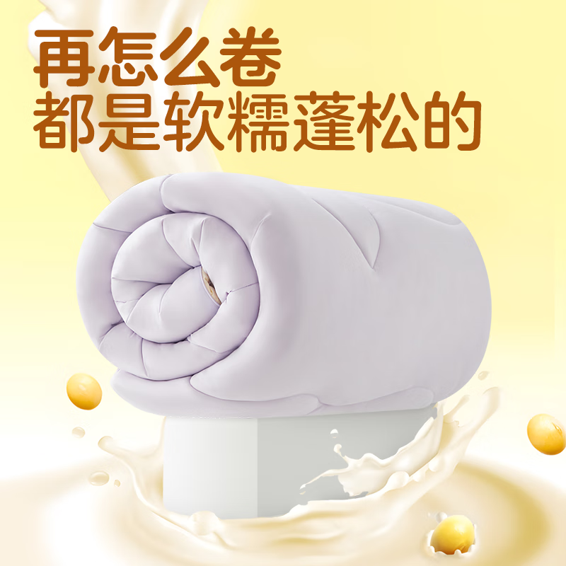 网易严选 25年新款A类瑞士卷大豆被可水洗夏凉被 150cm*200cm 88元