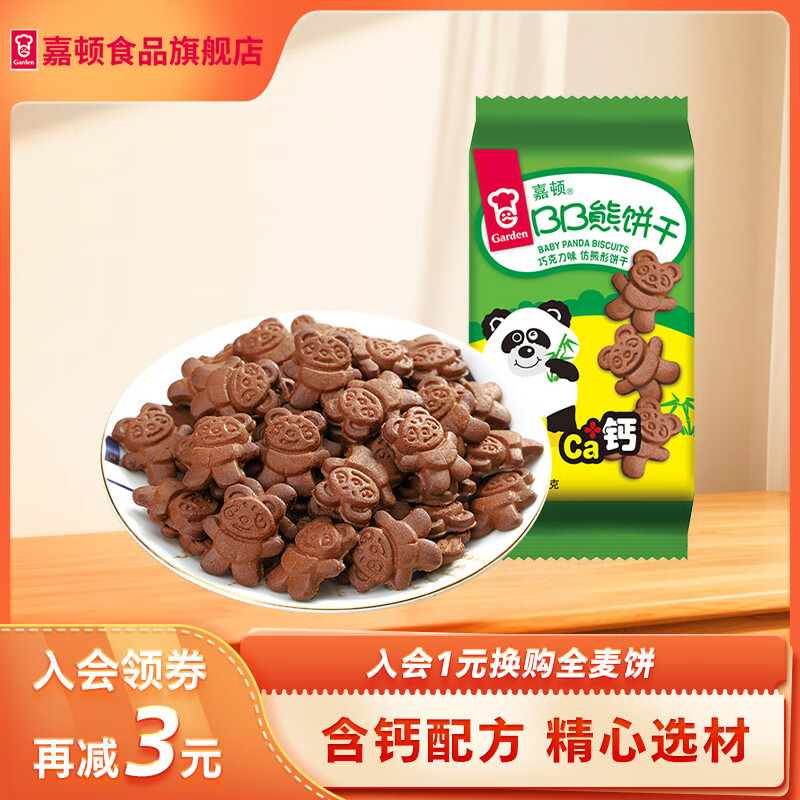 嘉顿 童趣零食饼干 巧克力BB熊 100g 1.2元