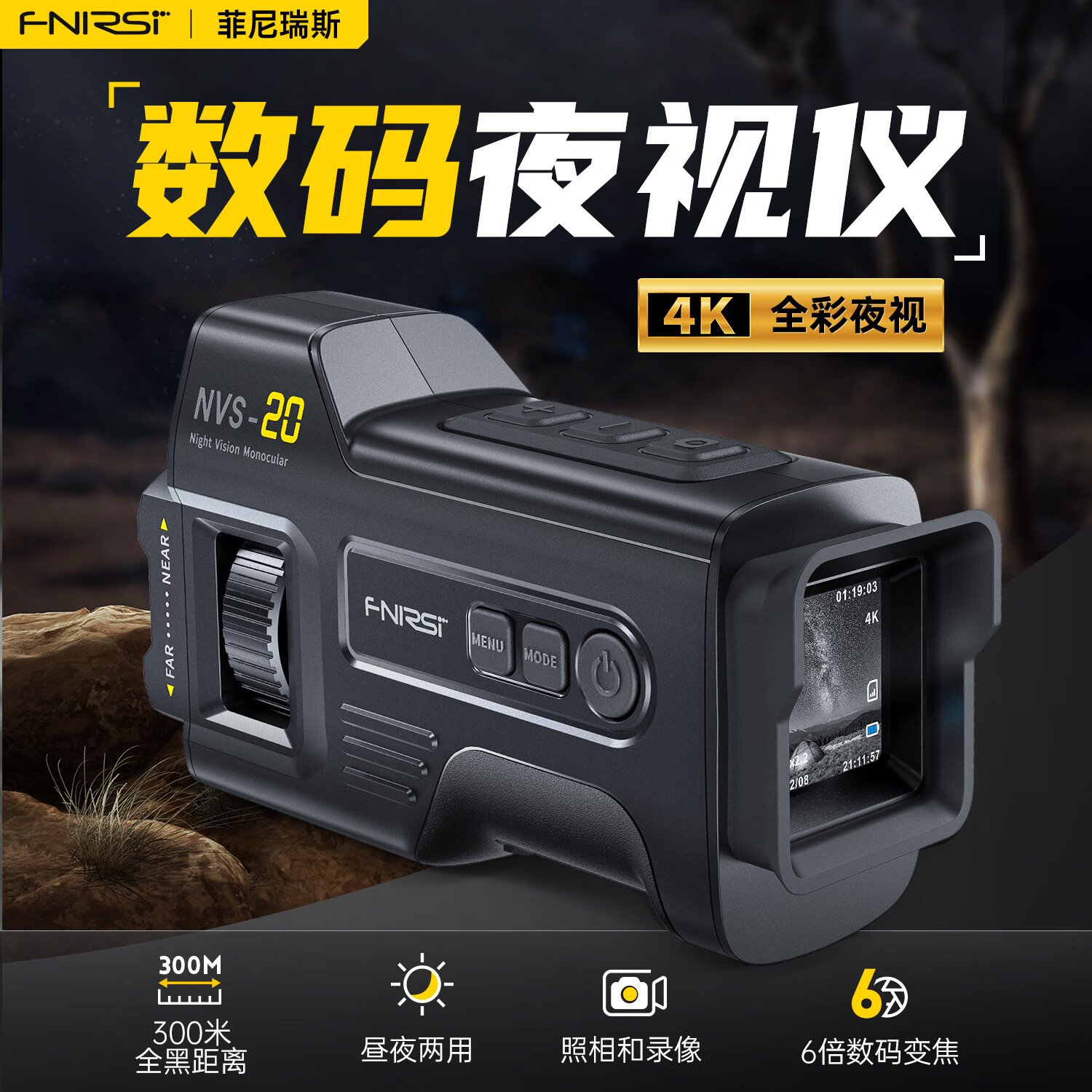 FNIRSI 4K全彩高清红外夜视仪小型便携户外夜间光学成像仪NVS-20 275.38元