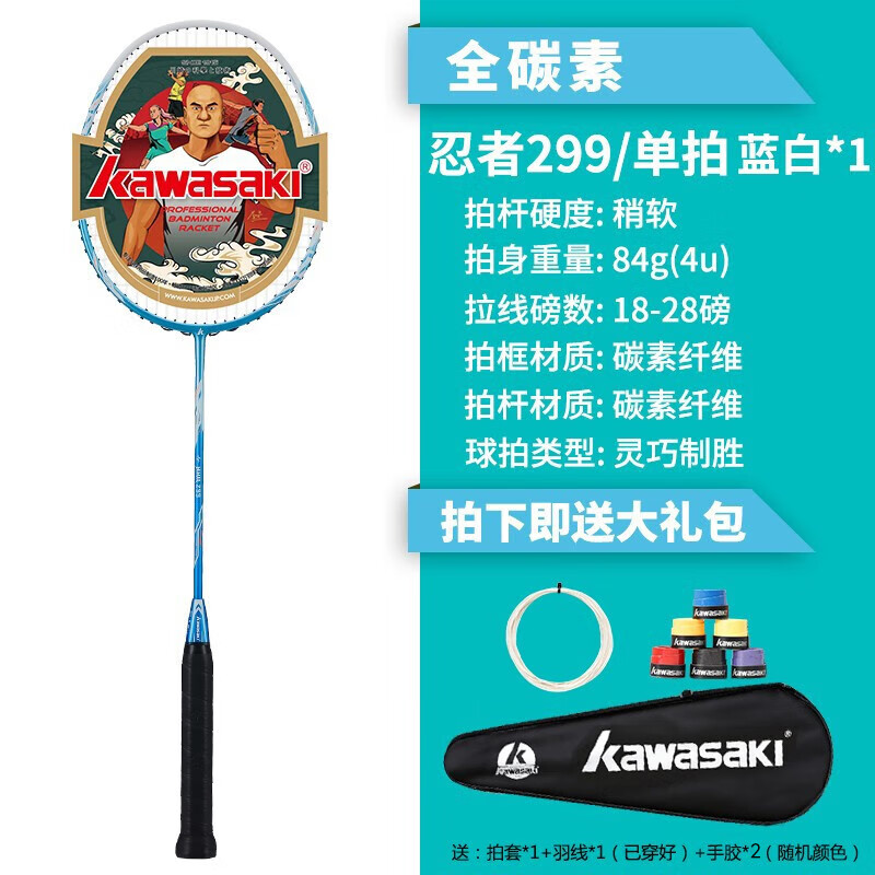 川崎 忍者全碳素羽毛球拍超輕進(jìn)攻防守平衡單支比賽初中級(jí) 穿線可用 忍者299 藍(lán)白 券后141元