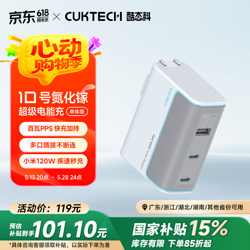 酷態(tài)科 10號 GaN三口充電器 120W 銀灘白 90.53元