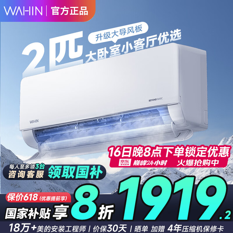 華凌 KFR-50GW/N8HL1 新一級(jí)能效 壁掛式空調(diào) 2匹 券后1811.04元