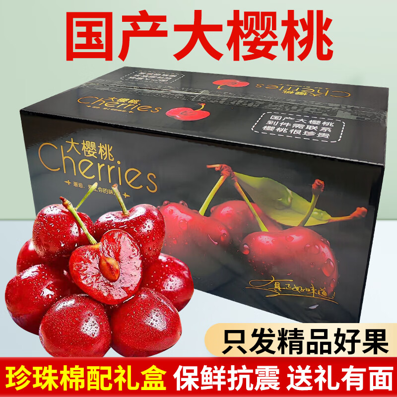 限移動(dòng)端：暢果匯 山東國(guó)產(chǎn)大櫻桃 4斤 單果22-26mm 45.8元