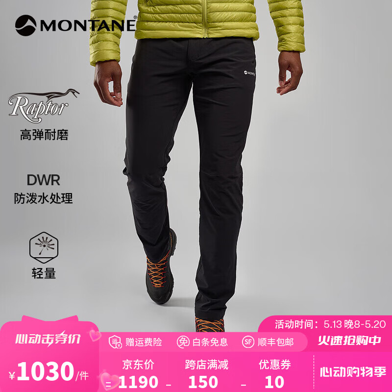 MONTANE 盟泰恩DYNAMIC LITE輕便彈性多功能戶外長褲男士英國褲子 BLACK 黑色 L 券后1020元