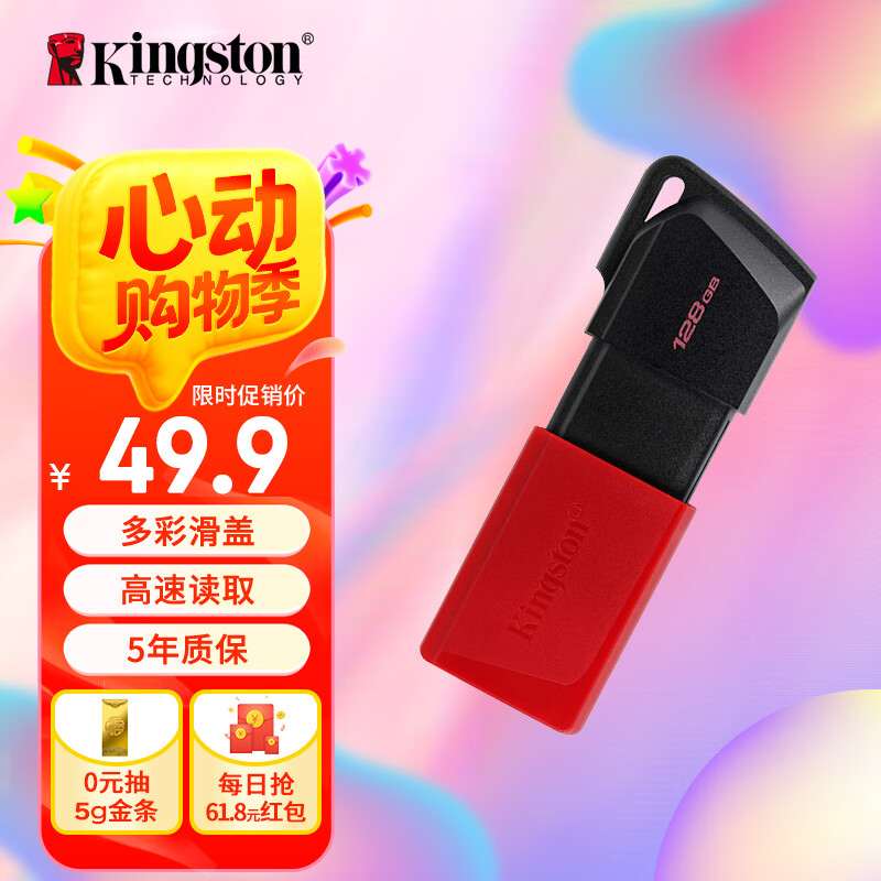 金士顿 DTXM USB 3.2 Gen 1 U盘 红黑色 128GB USB-A 49.9元