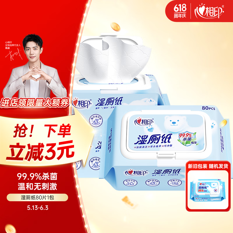 心相印 湿厕纸云熊系列80片*单包装卫生湿巾 可杀菌 便携装母婴可用 5.9元
