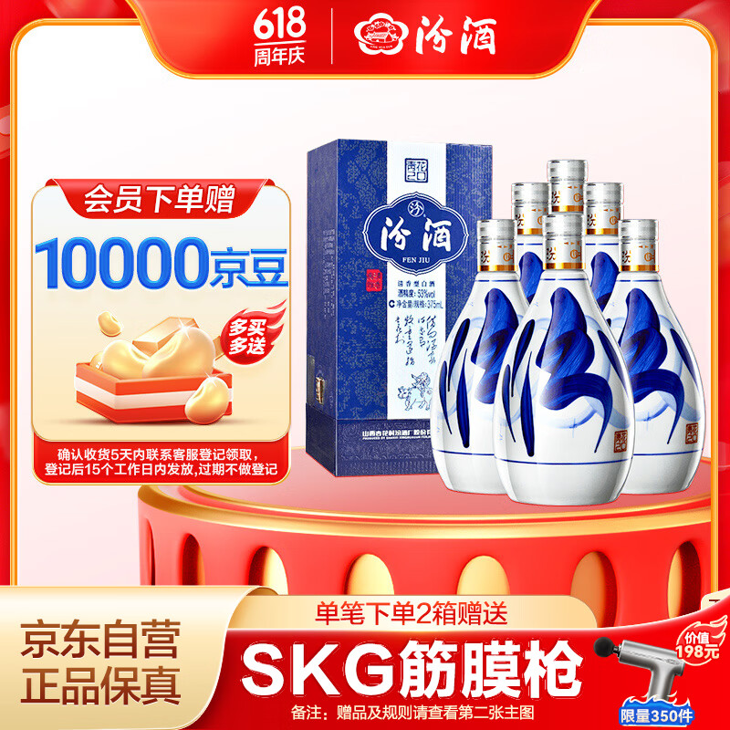 限移動(dòng)端、京東百億補(bǔ)貼：汾酒 青花20 53%vol 清香型白酒 375ml*6瓶 1604.3元