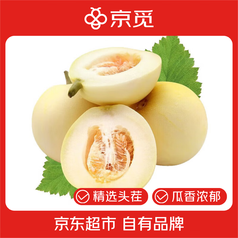 京觅 山东小蜜蜂甜瓜 净重3斤 单果150g起 星甜25新鲜水果源头直发 山东小蜜蜂甜瓜净重1.5kg装 券后19.9元