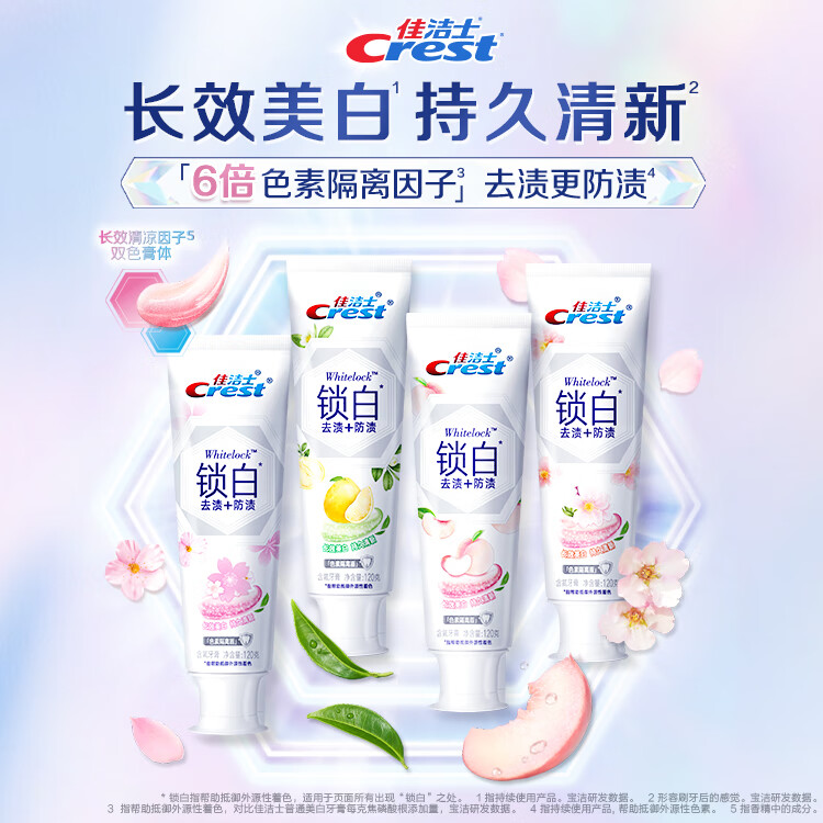 佳洁士 香氛锁白牙膏美白去黄雪樱85g*2+白桃85g*2 券后29.8元