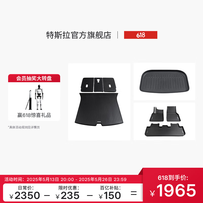 特斯拉 TESLA 2025款 Model Y地墊套餐 1套 1965元