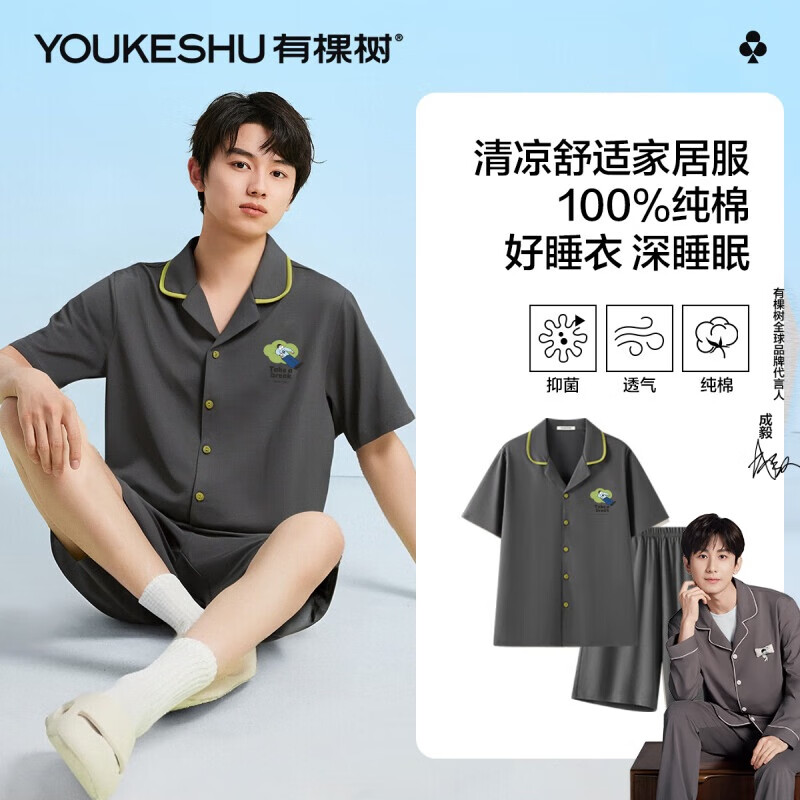 有棵樹 男士夏季全棉短袖短褲開衫家居服 64.95元