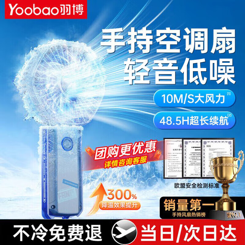 羽博 手持风扇轻奢蓝丨多档风速-可折叠-50倍风量 券后29.8元