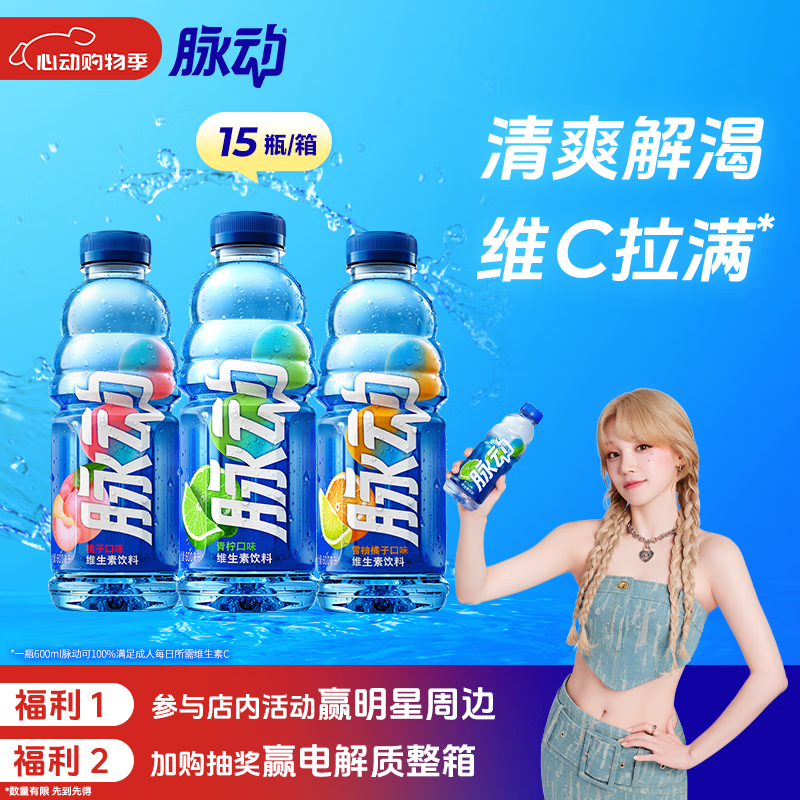 脈動(dòng) 低糖維生素運(yùn)動(dòng)飲料 青檸/桃子/雪柚橘子600ML*15瓶 39.9元