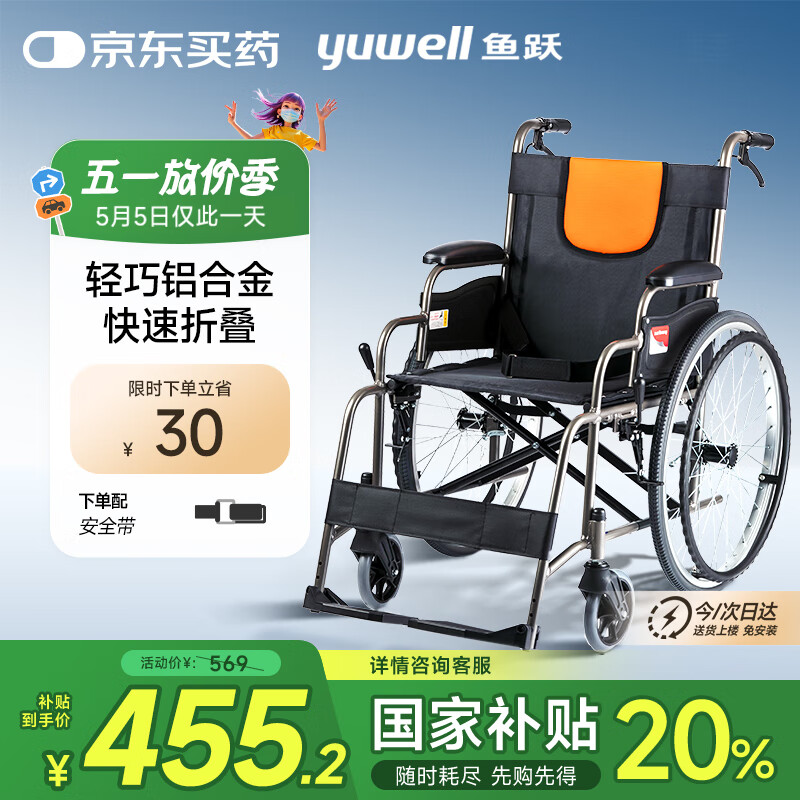 20点开始：鱼跃 轮椅车 H062 465元