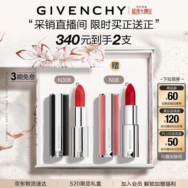 GIVENCHY 紀(jì)梵希 高定香榭唇膏 #N306 斬男番茄紅 3.4g 券后137元