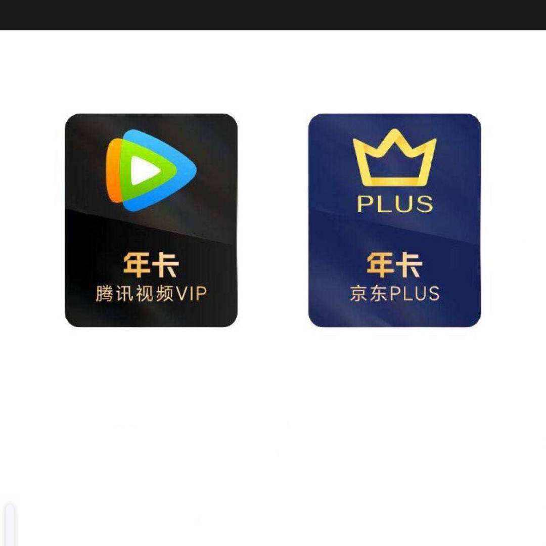騰訊視頻VIP會員年卡+京東PLUS年卡 填QQ號或微信號 下單驗證購買資格 京東需手動領(lǐng)取 148元（需領(lǐng)券）