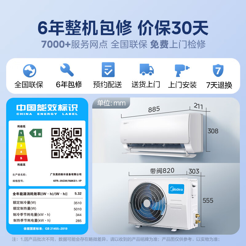 美的 酷省电pro系列 KFR-35GW/N8KS1-1P 新一级能效 壁挂式空调 1.5匹 券后1648.32元