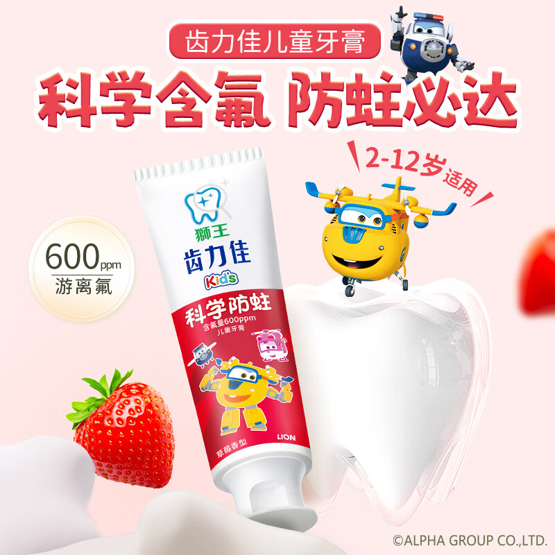 狮王 科学防蛀儿童牙膏 草莓葡萄味50g*4支装 券后22.6元