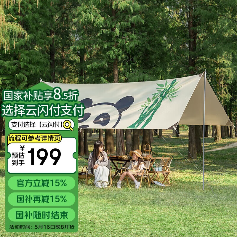 骆驼 户外精致露营方形天幕帐篷便携式涂银遮阳棚 熊猫，奶酪色 83.8元