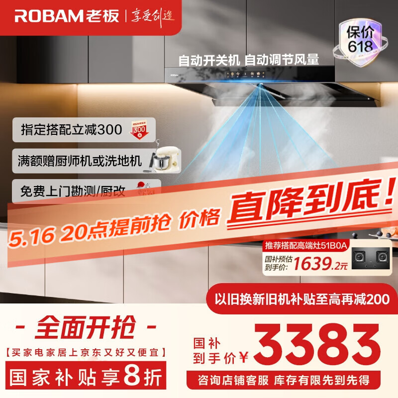 老板 双子星系列 CXW-260-66X1-E1 欧式吸油烟机 2724.26元