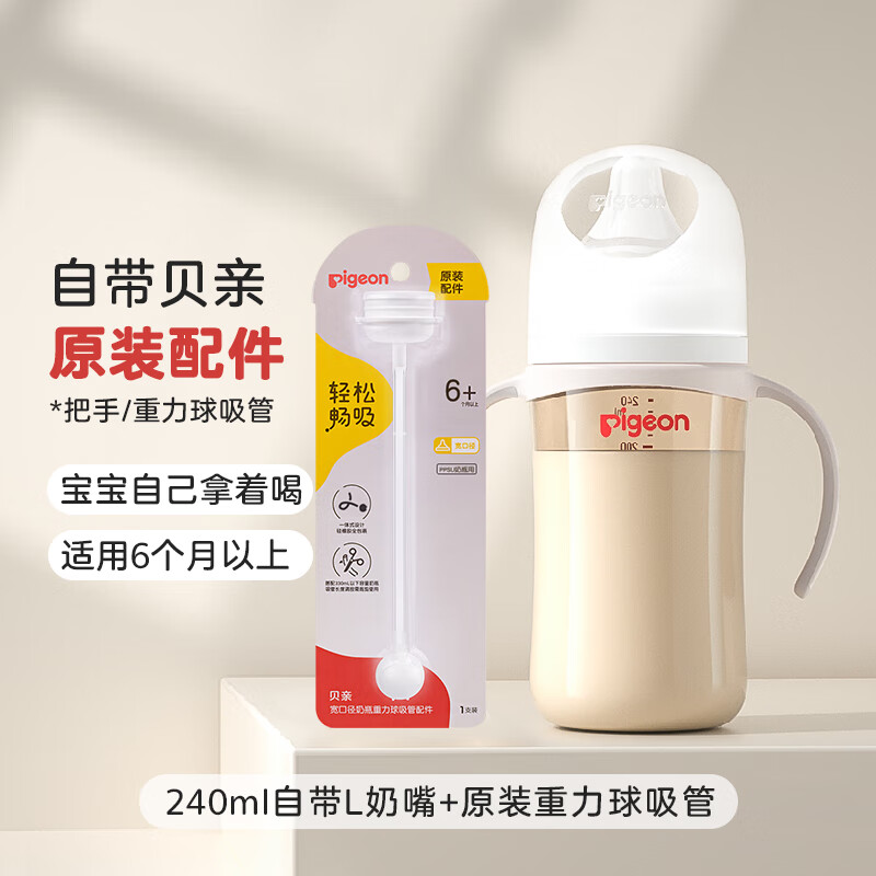 京东PLUS：贝亲 婴儿宽口径ppsu奶瓶 240ml+重力球吸管 93.9元（双重优惠）