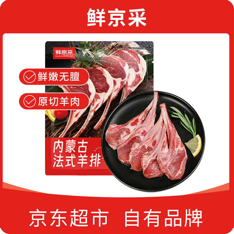 鮮京采 內(nèi)蒙古羔羊原切法式羊排600g 49.35元