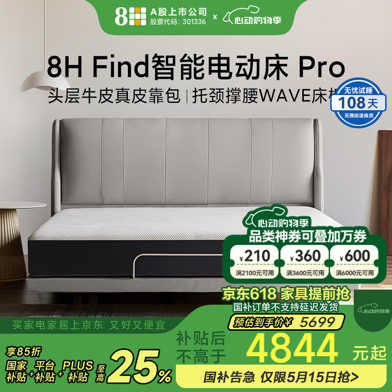 8H DE MAX電動床架 1.5m 灰色 券后5369元