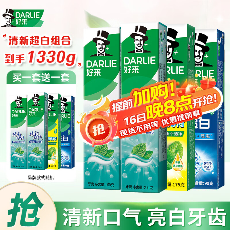 限移动端、京东百亿补贴：好来 清新超白套装665g（买一送一） 19.76元