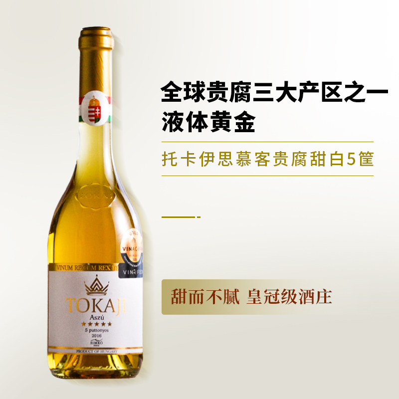 SIMKÓ PINCE 思慕客5筐贵腐 匈牙利托卡伊甜型白葡萄酒 500ml 133.1元（需买2件，需用券）