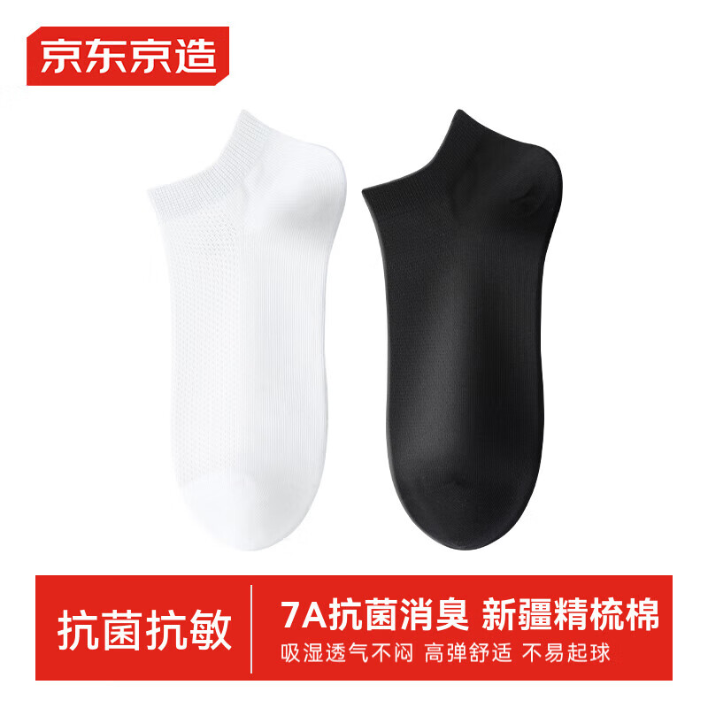 京东京造 2双新疆棉夏季清爽透气短袜男透气商务休闲运动袜短袜 4.8元