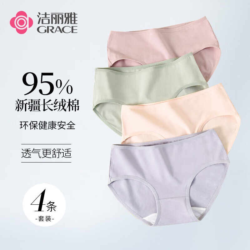 PLUS会员：洁丽雅 4条装女士100﹪全棉底档纯棉中腰提臀内裤 13.81元（需领券）